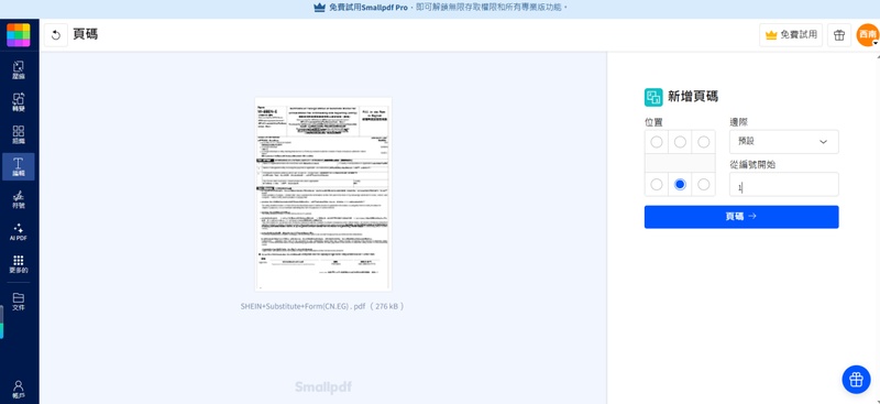 smallpdf加頁碼至pdf
