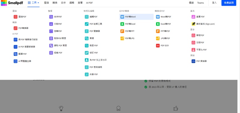 smallpdf－一站式線上 pdf 工具箱