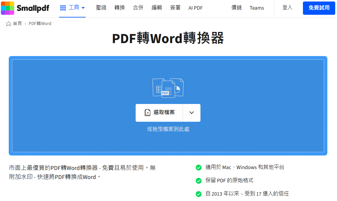 smallpdf轉word 線上轉換器