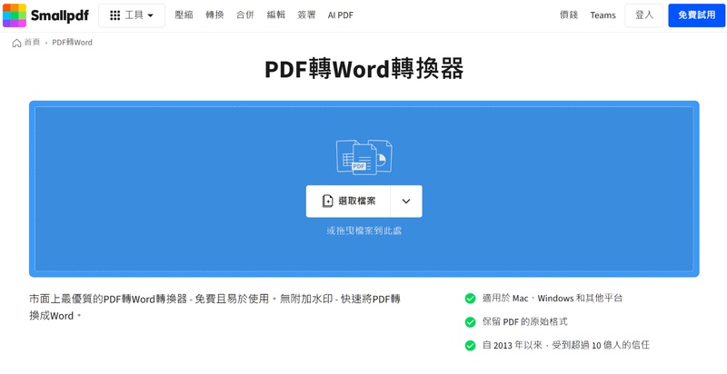 smallpdf轉word