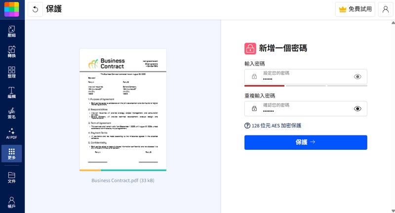 smallpdf 加密pdf功能頁面