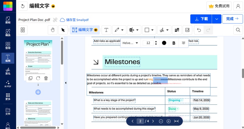 Smallpdf 免費編輯文本介面，增加文字及變更顏色