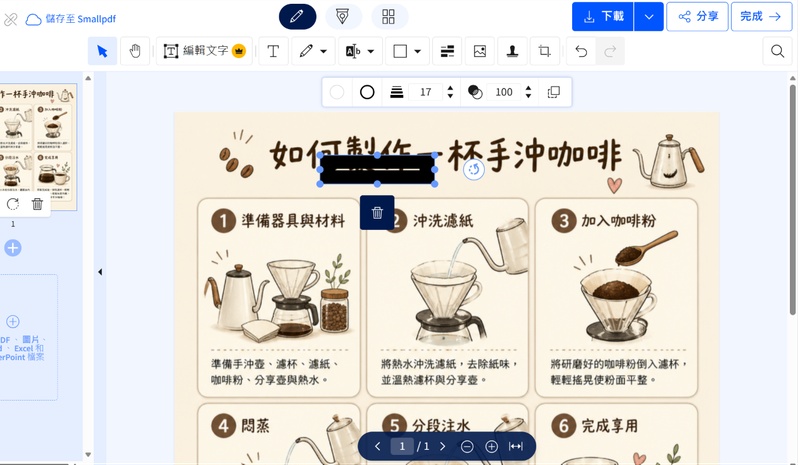 smallpdf隱藏註解