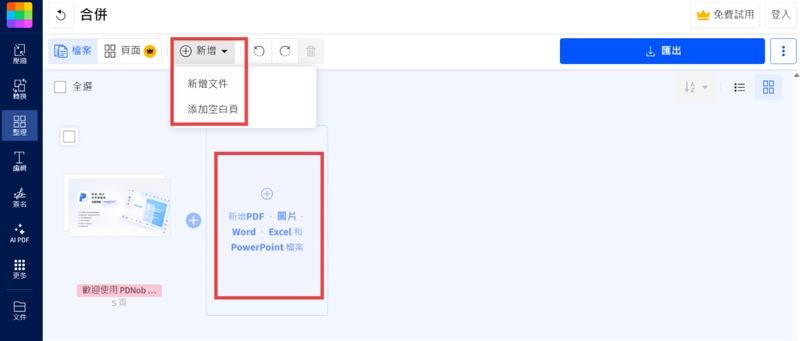 smallpdf插入頁面