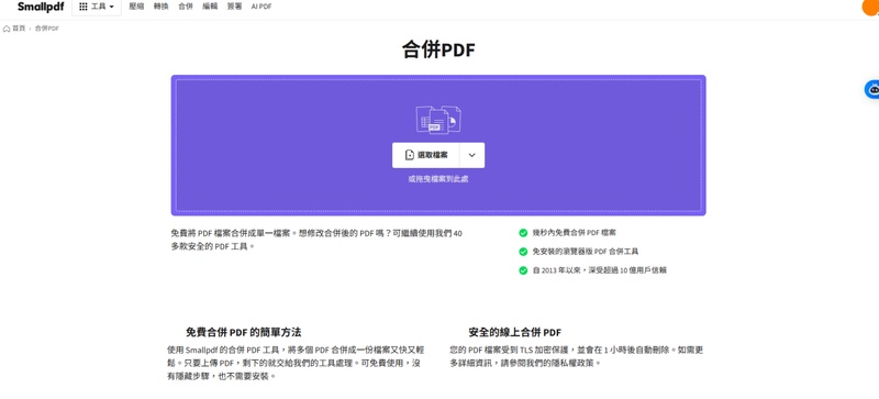 smallpdf合併pdf