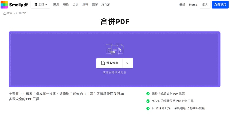smallpdf合併