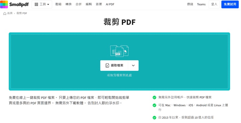 smallpdf線上裁切