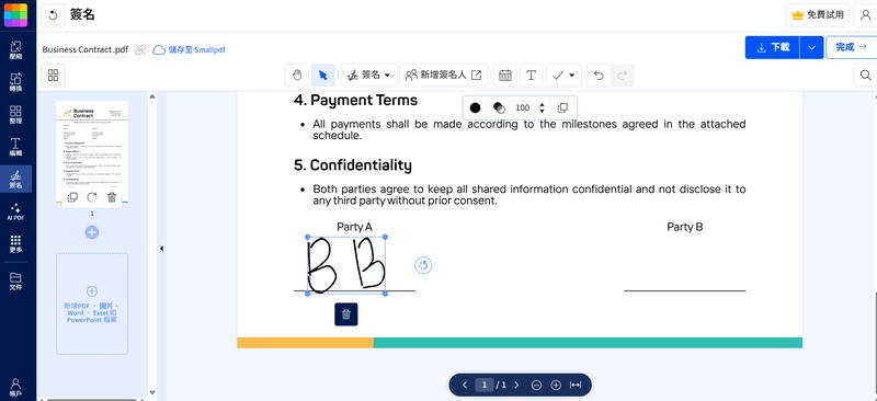 smallpdf線上功能，輸入電子簽名