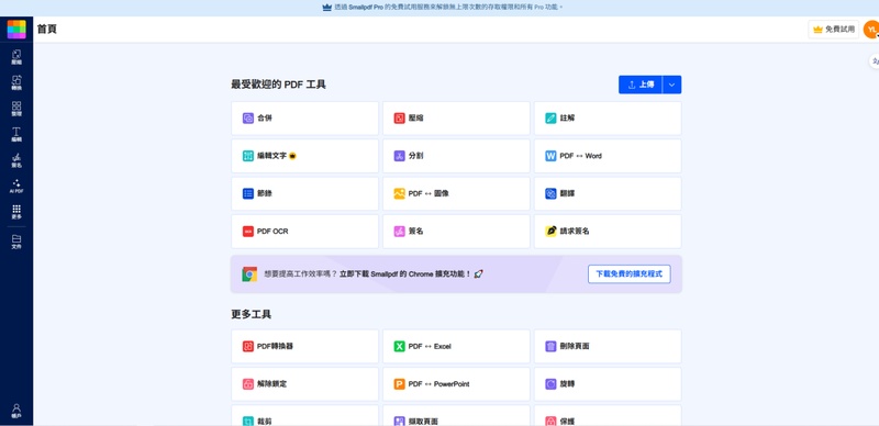 smallpdf線上處理pdf簡報