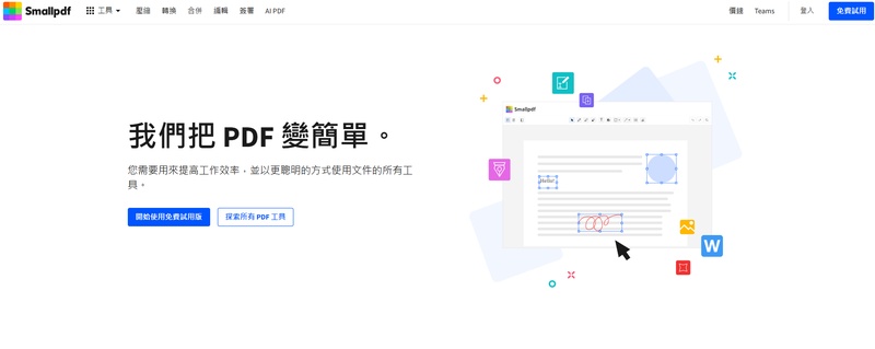smallpdf 線上pdf分割工具