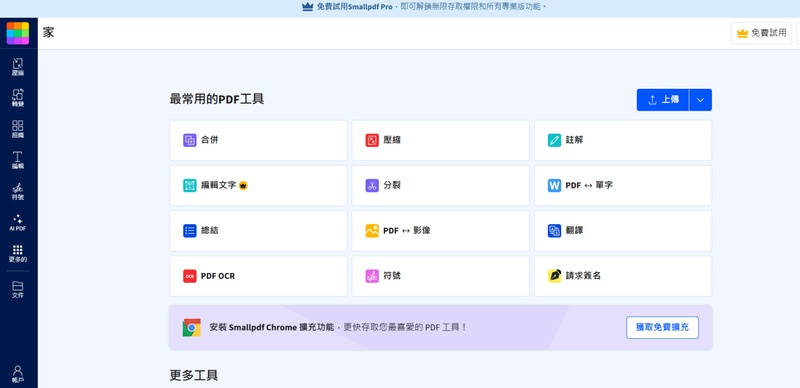 smallpdf線上工具