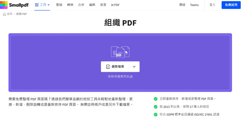 smallpdf組織pdf