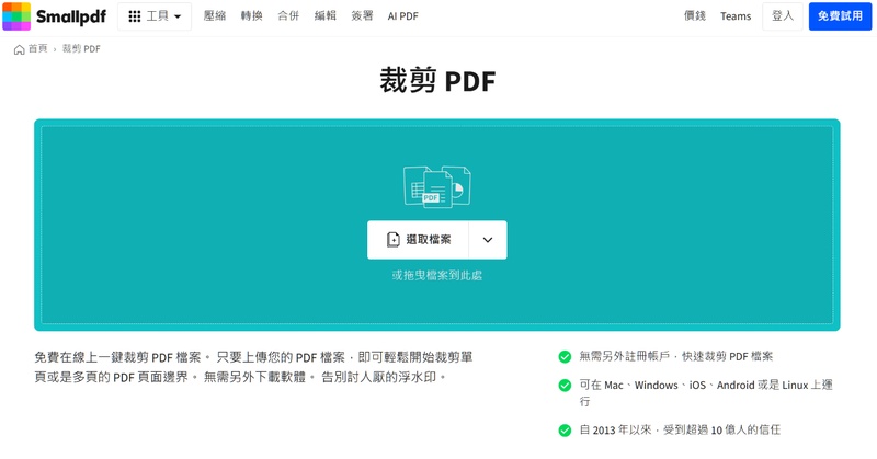 smallpdf頁面調整