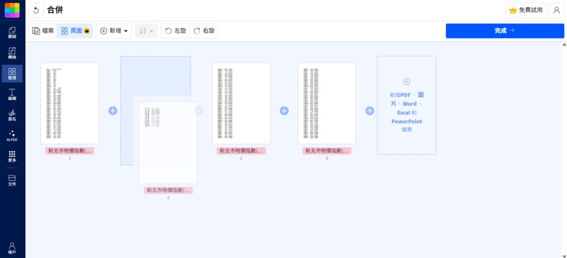 smallpdf 重組頁面