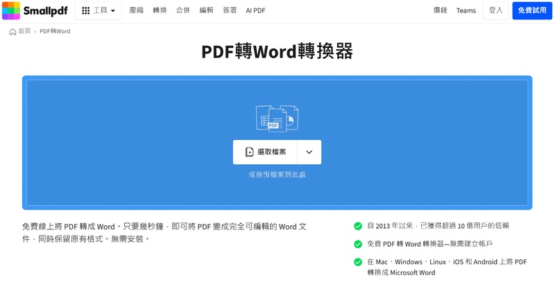smallpdf pdf轉換