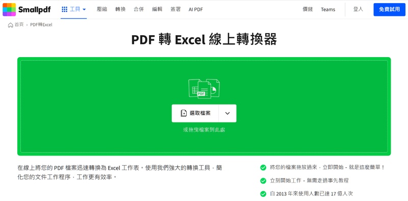 smallpdf pdf轉excel