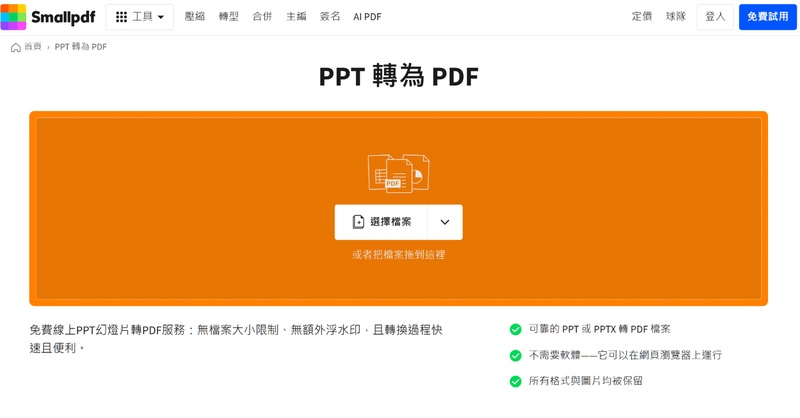 smallpdf ppt轉pdf