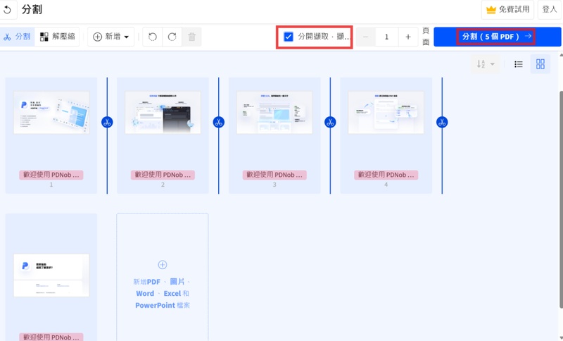 smallpdf選取頁面