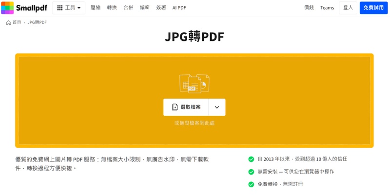 smallpdf轉pdf