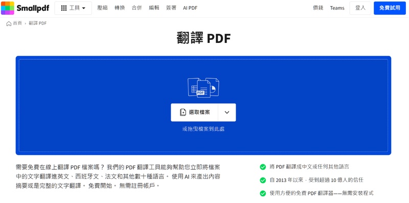 smallpdf翻譯pdf