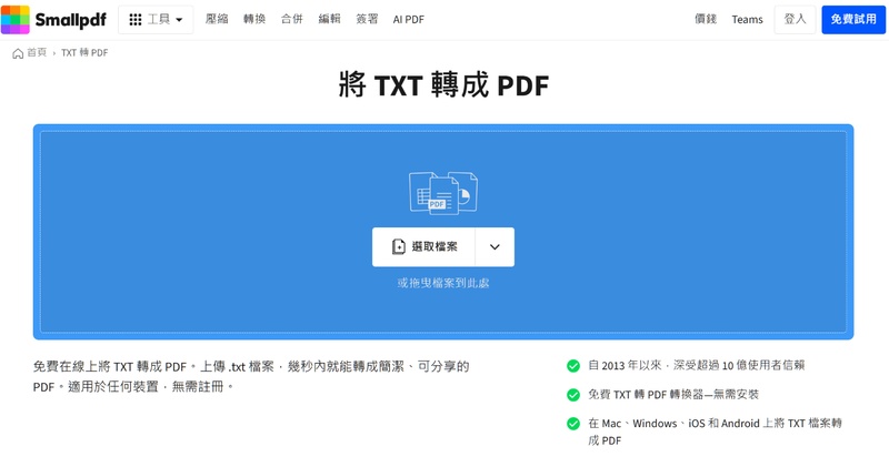 smallpdf txt轉pdf