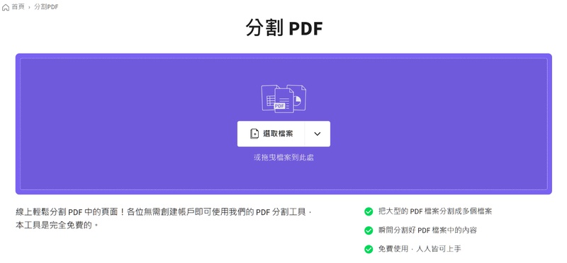 smallpdf上傳檔案