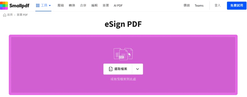smallpdf上傳pdf