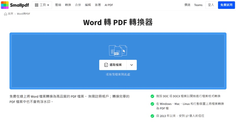smallpdf word轉pdf