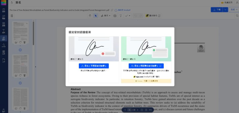 Smallpdf 線上簽名功能