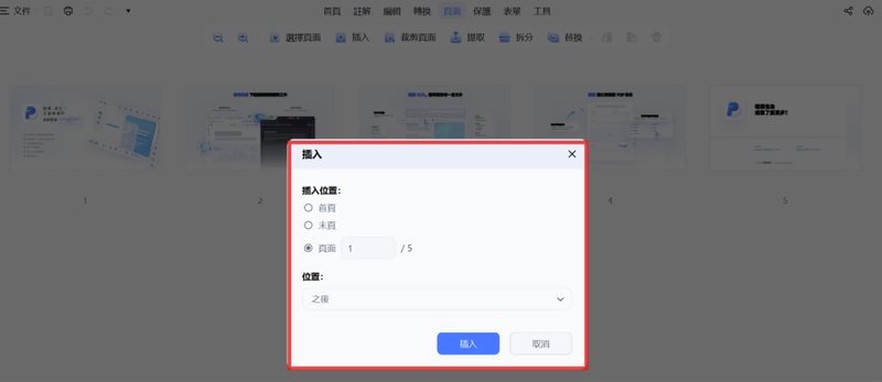 指定頁碼位置