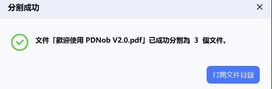 拆分完成