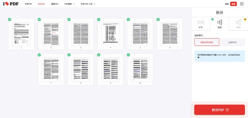 學術文章上傳並使用拆分功能
