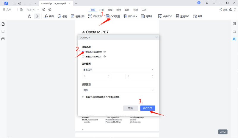 啟動 OCR 識別轉換文字內容