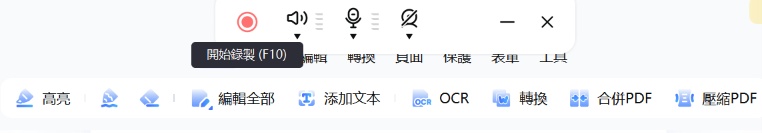 開始錄製