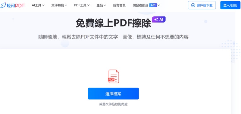 lightpdf移除浮水印