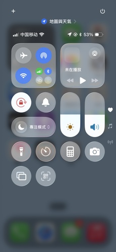 螢幕右上角向下滑動，開啟控制中心