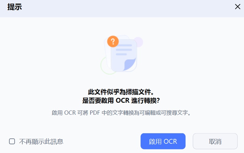 系統彈出ocr提示框並點擊啟用ocr