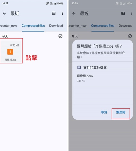 點選解壓縮並選擇資料夾