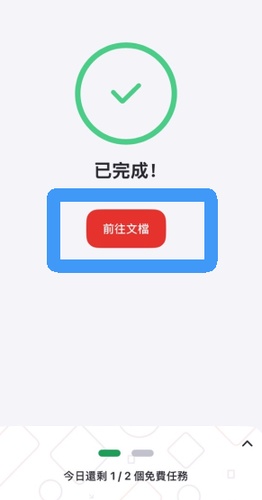 點擊「前往文件」，查看照片