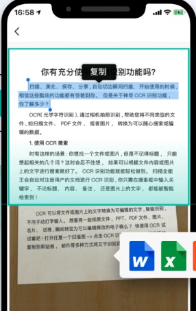 文字識別全能王手機app