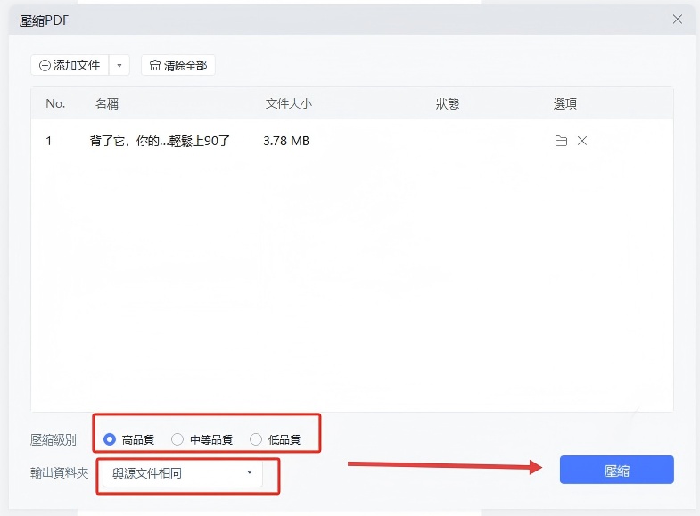 壓縮模式選擇介面，可供三種壓縮級別選擇