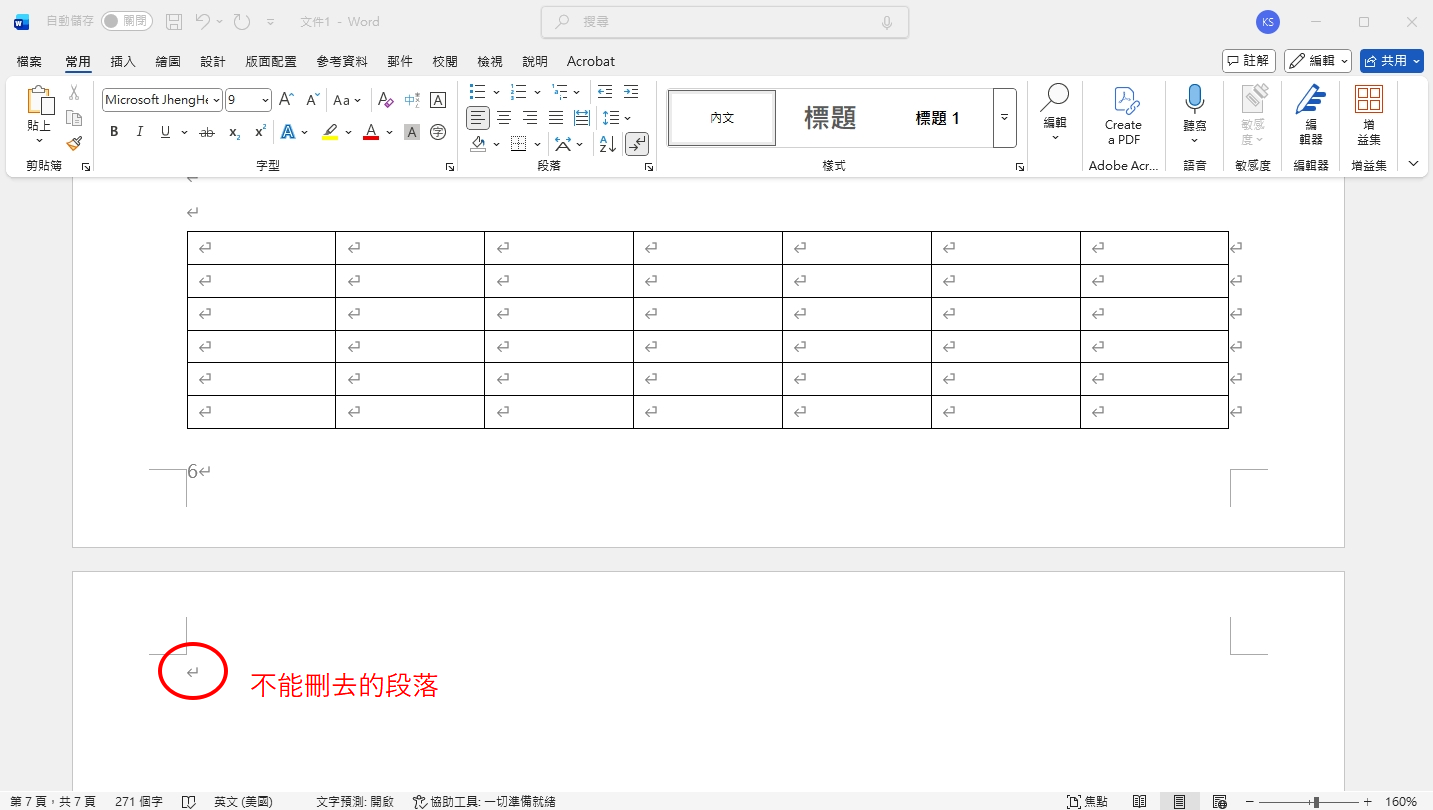 表格後出現最後一頁刪不掉