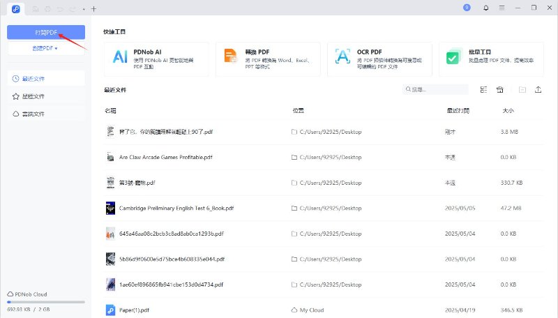 Alt：PDNob軟體主介面顯示開啟PDF選項