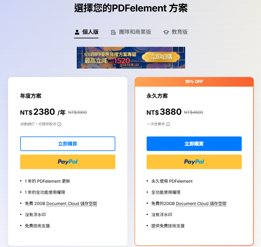 官方年度和永久方案