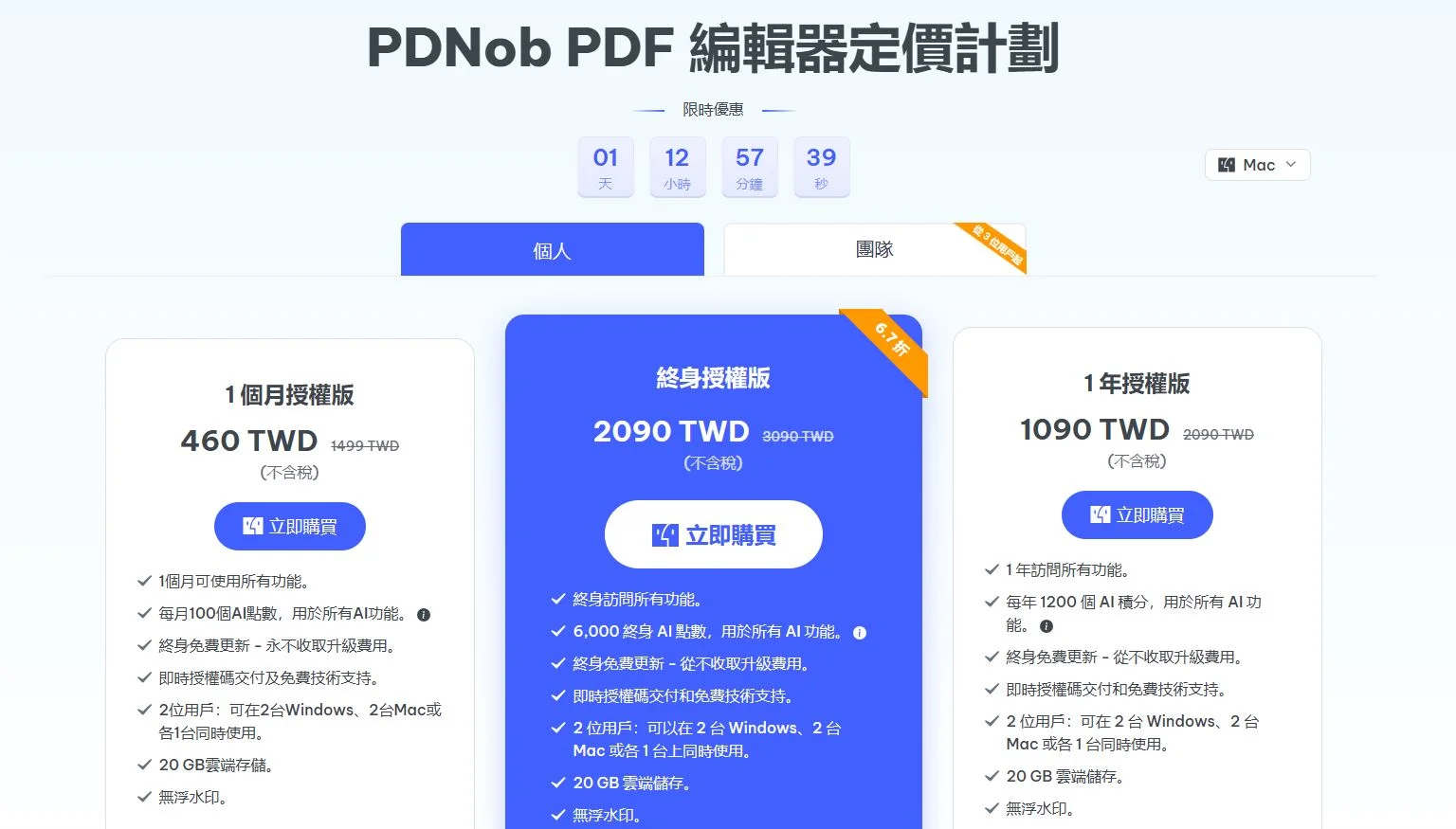 PDNob價格表