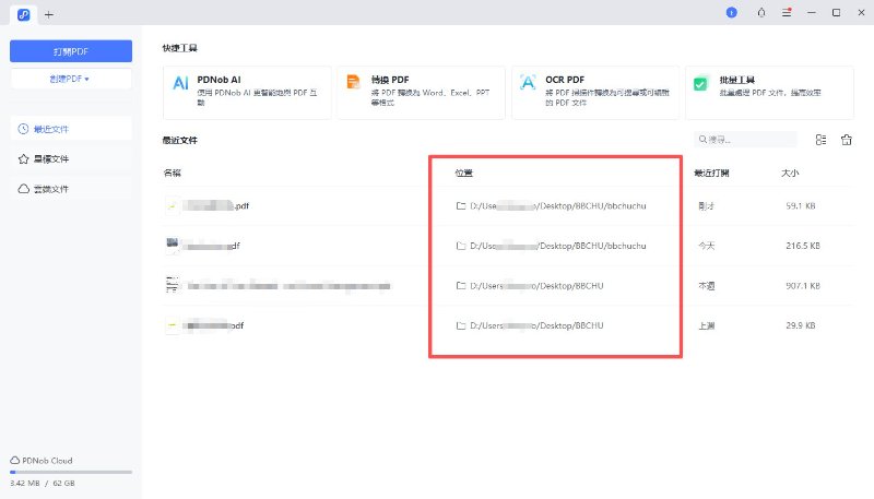 文件存於電腦內
