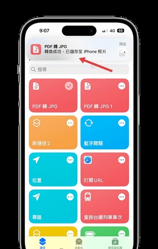 捷徑顯示轉換成功通知，表示 pdf 已成功轉為 jpg