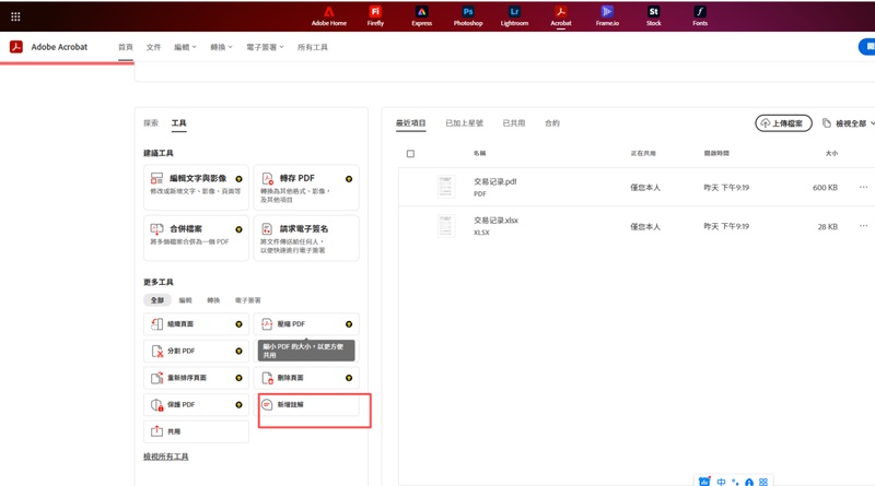 「工具」，左側「更多工具」點選「新增註解」