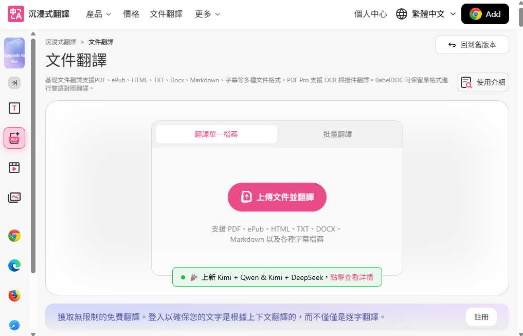 沉浸式翻譯網站