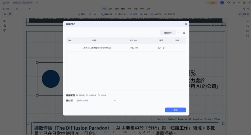 選擇壓縮等級